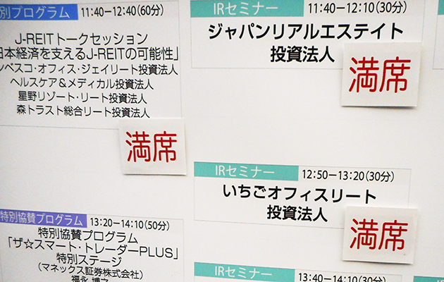 JREITファン2016